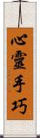 心靈手巧 Scroll