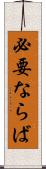 必要ならば Scroll