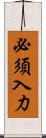 必須入力 Scroll