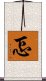 忑 Scroll