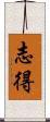 志得 Scroll