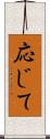 応じて Scroll