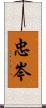 忠岑 Scroll