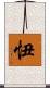 忸 Scroll