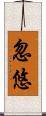 忽悠 Scroll