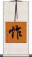 怍 Scroll