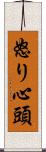怒り心頭 Scroll