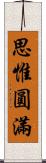 思惟圓滿 Scroll