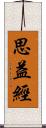 思益經 Scroll