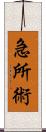 Kyusho Jitsu Scroll