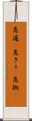 急遽(P) Scroll