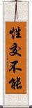性交不能 Scroll