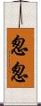 怱怱 Scroll