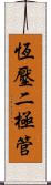 恆壓二極管 Scroll