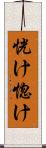 恍け Scroll