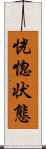 恍惚状態 Scroll