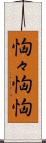 恟々 Scroll