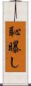 恥曝し Scroll