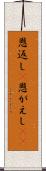 恩返し(P) Scroll