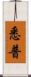 悉普 Scroll