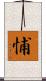 悑 Scroll