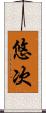 悠次 Scroll