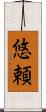 悠頼 Scroll