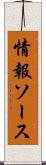 情報ソース Scroll