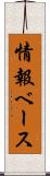 情報ベース Scroll