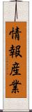 情報産業 Scroll