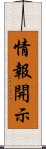 情報開示 Scroll