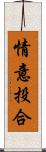 情意投合 Scroll