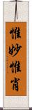 惟妙惟肖 Scroll