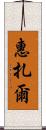 Huizar Scroll