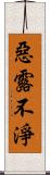 惡露不淨 Scroll