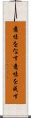 意味をなす Scroll