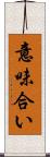 意味合い Scroll