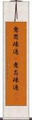 意思疎通(P) Scroll