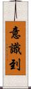 意識到 Scroll