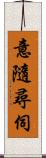 意隨尋伺 Scroll