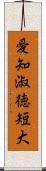 愛知淑徳短大 Scroll