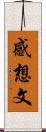 感想文 Scroll