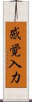 感覚入力 Scroll