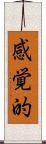 感覚的 Scroll