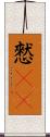 憖(rK) Scroll