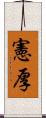 憲厚 Scroll