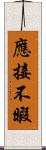 應接不暇 Scroll