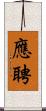 應聘 Scroll