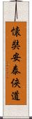 EJO AN TAI YODO Scroll