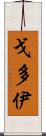 Godoy Scroll